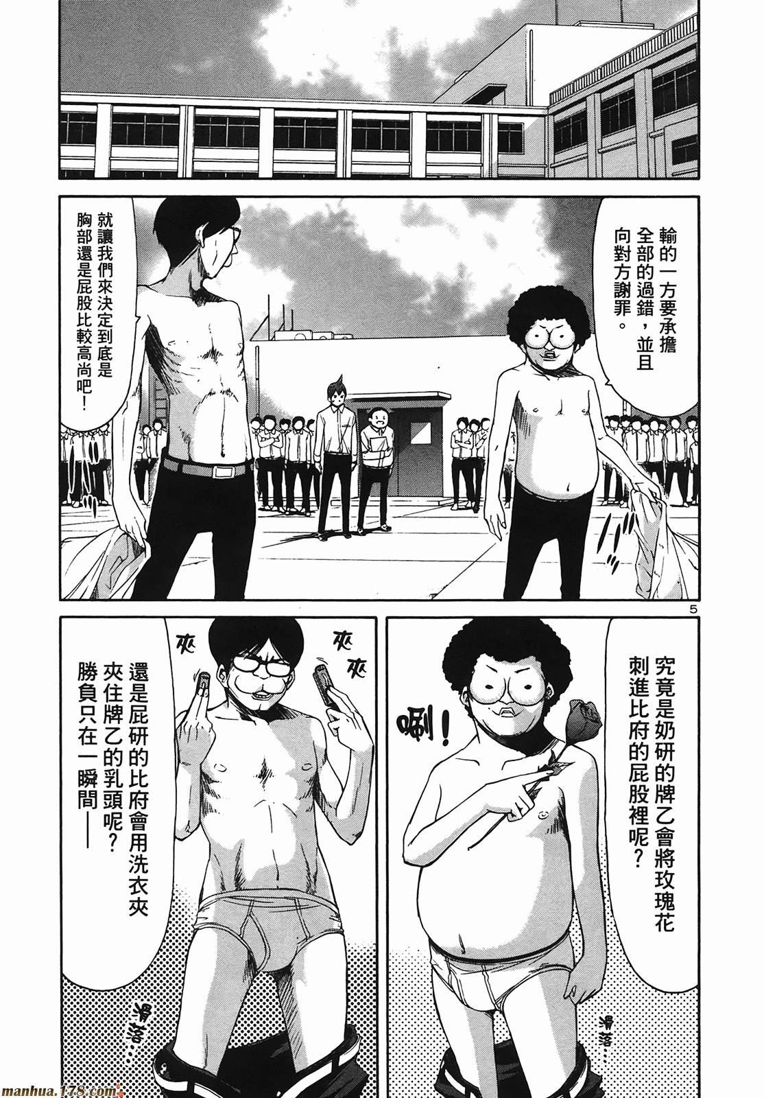 超无气力战队 第9卷 第130页