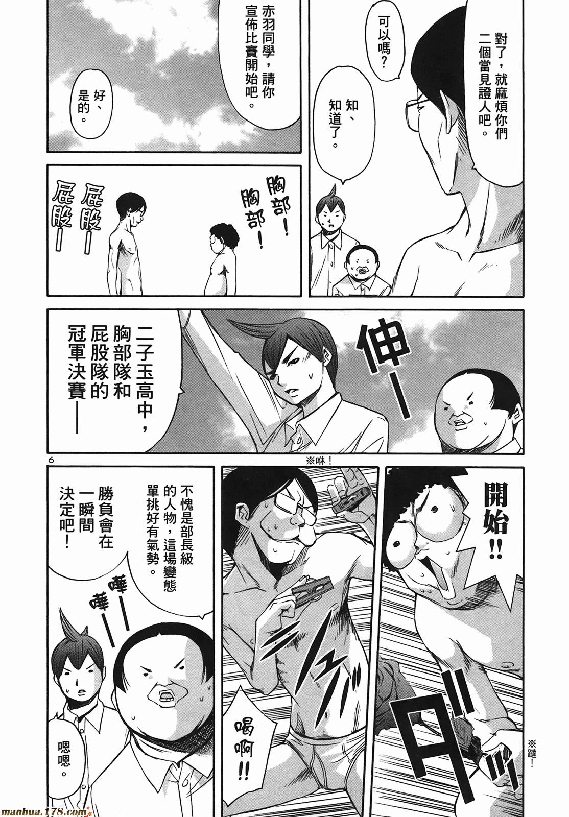 超无气力战队 第9卷 第131页