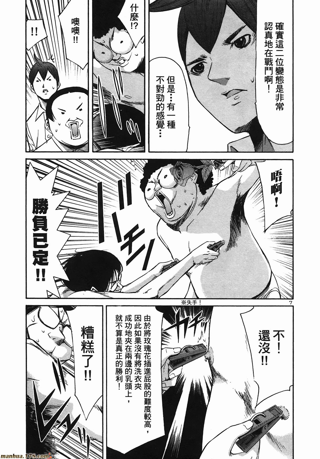 超无气力战队 第9卷 第132页