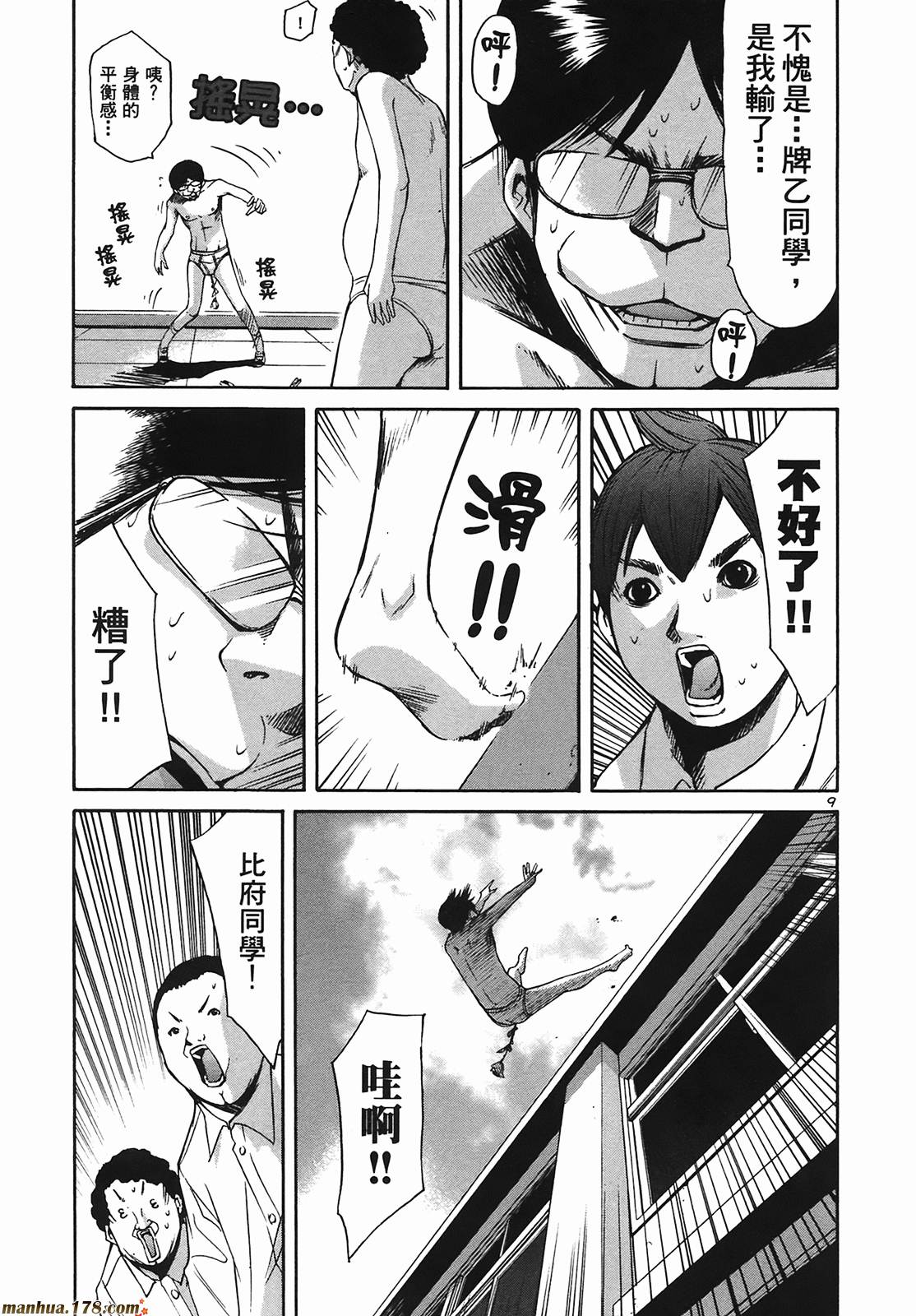 超无气力战队 第9卷 第134页