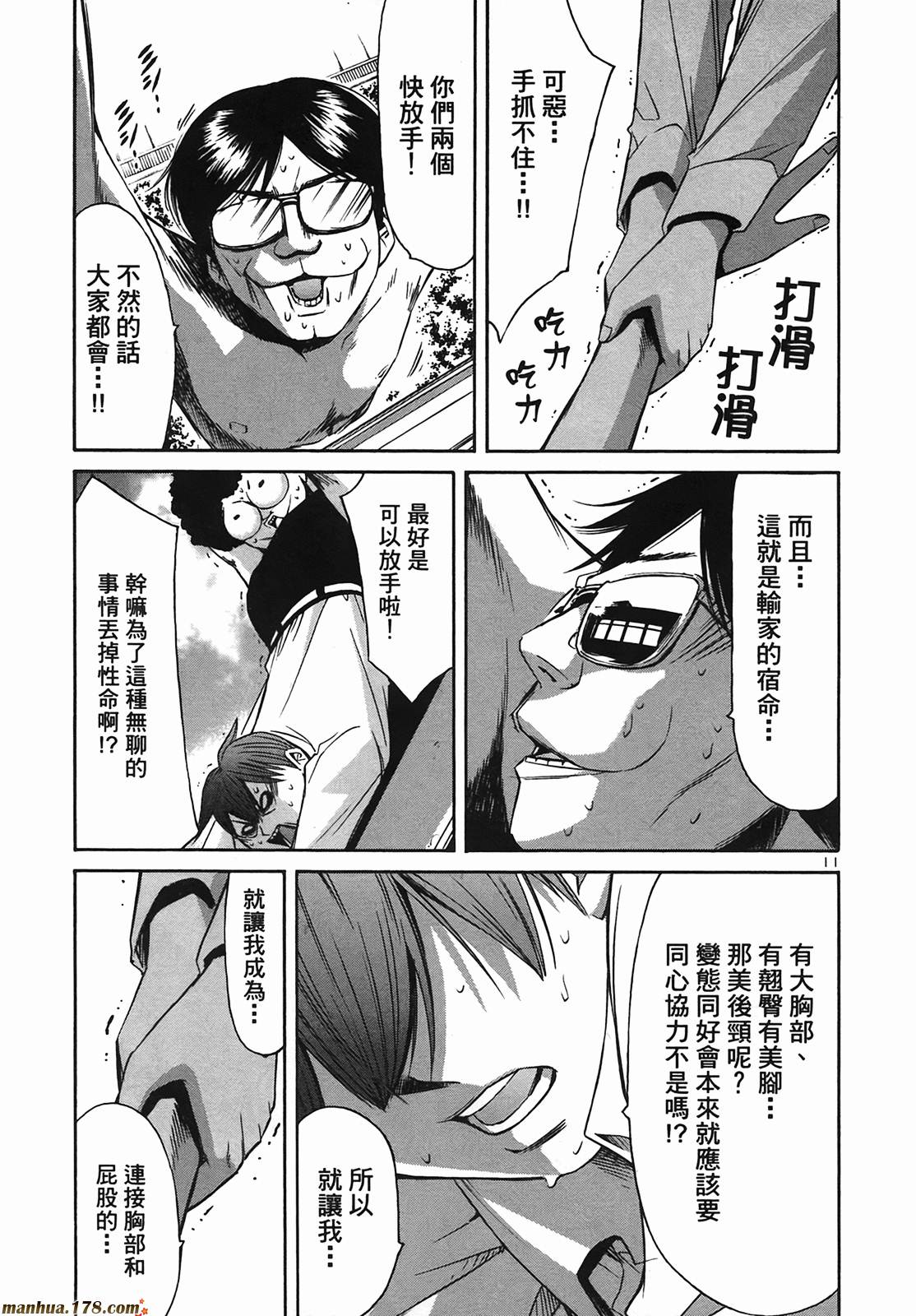 超无气力战队 第9卷 第136页