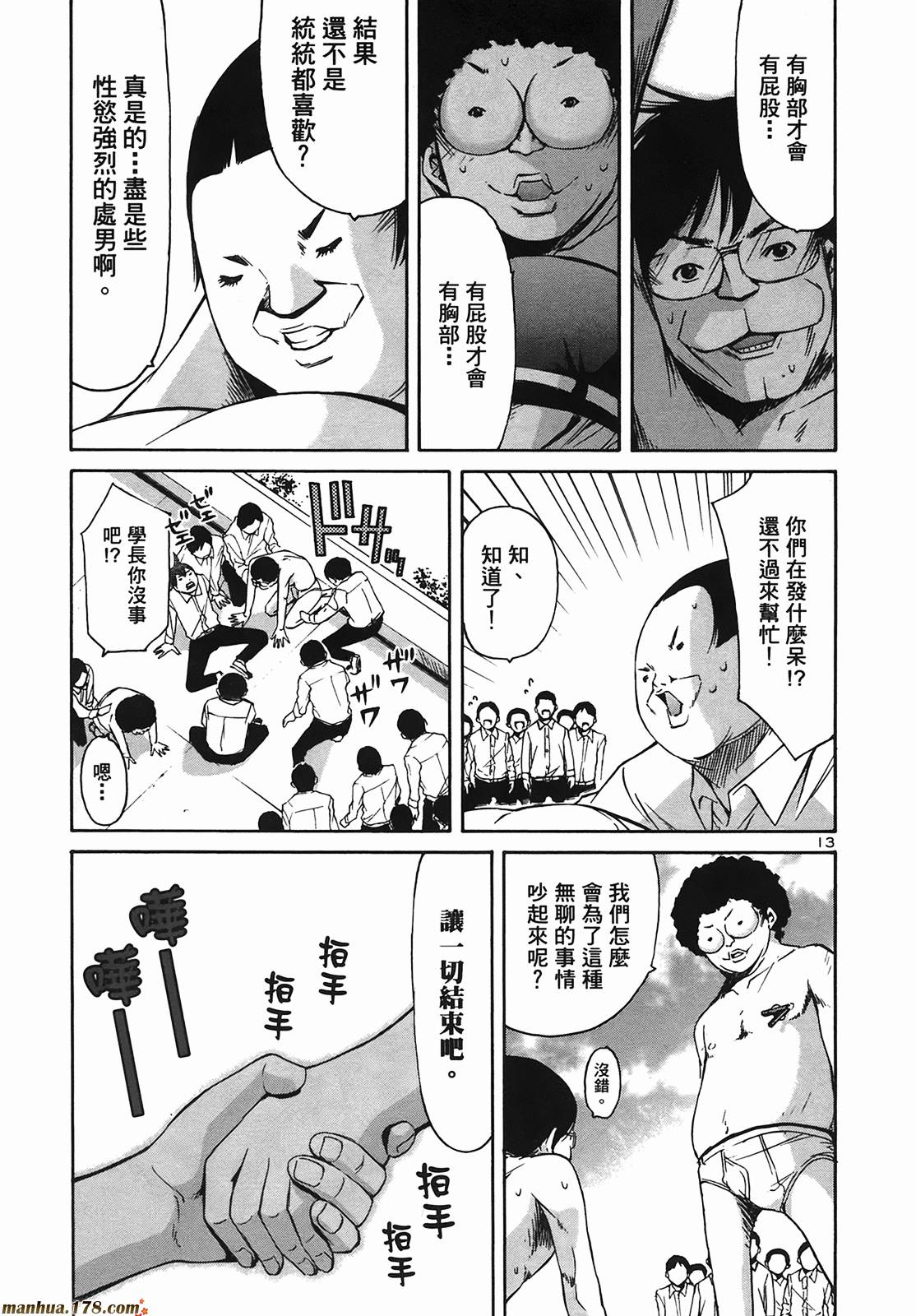 超无气力战队 第9卷 第138页