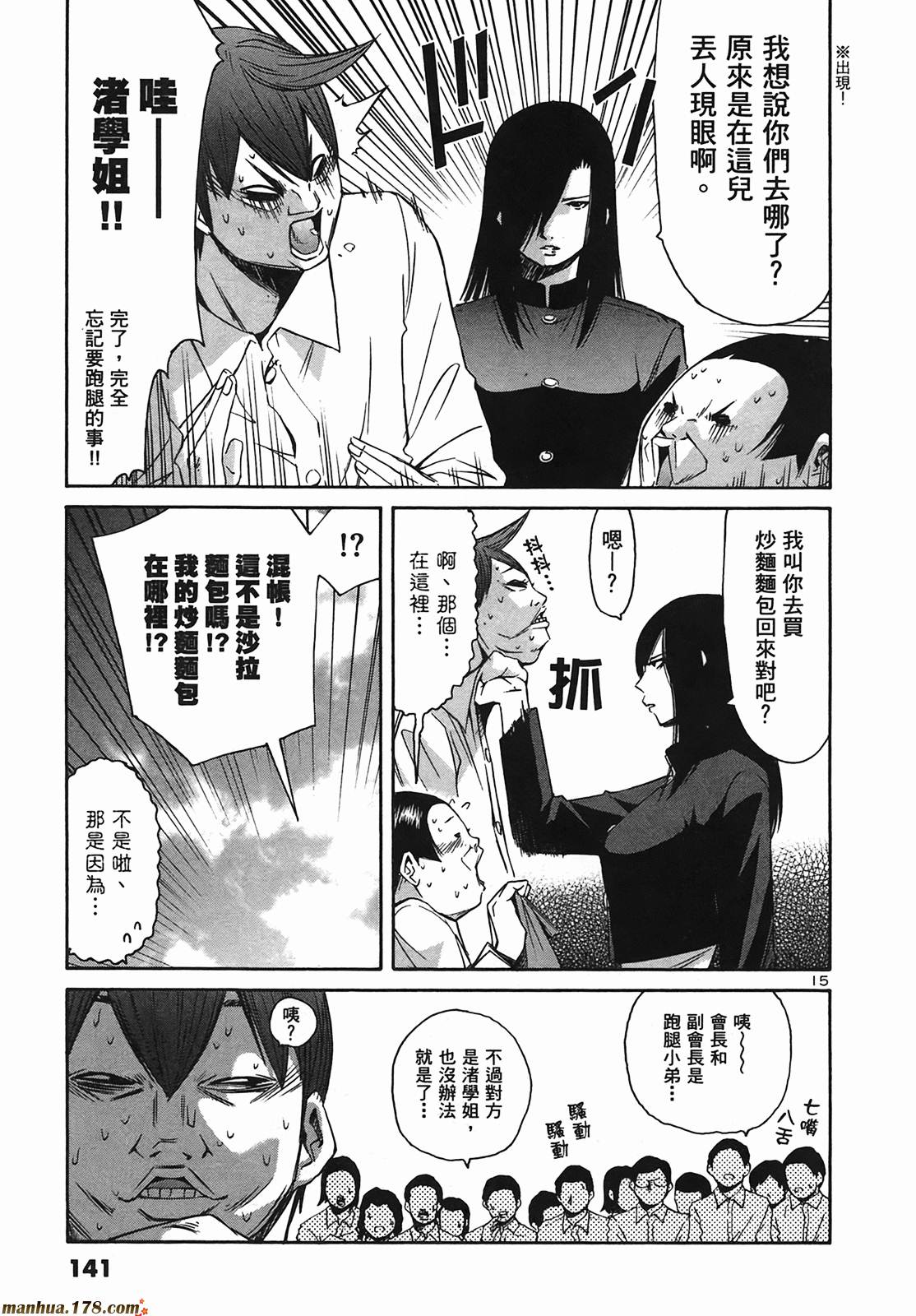 超无气力战队 第9卷 第140页