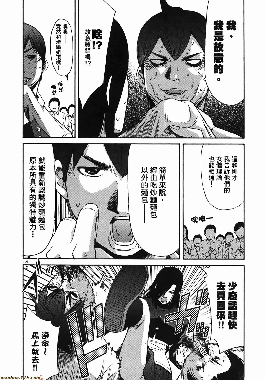 超无气力战队 第9卷 第141页