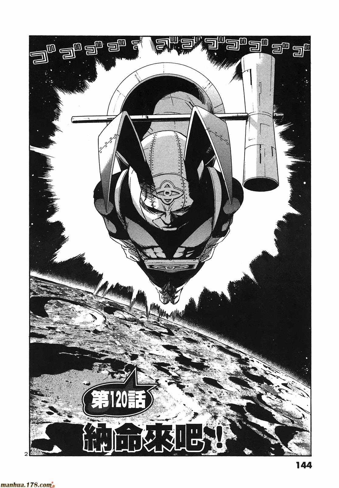 超无气力战队 第9卷 第143页