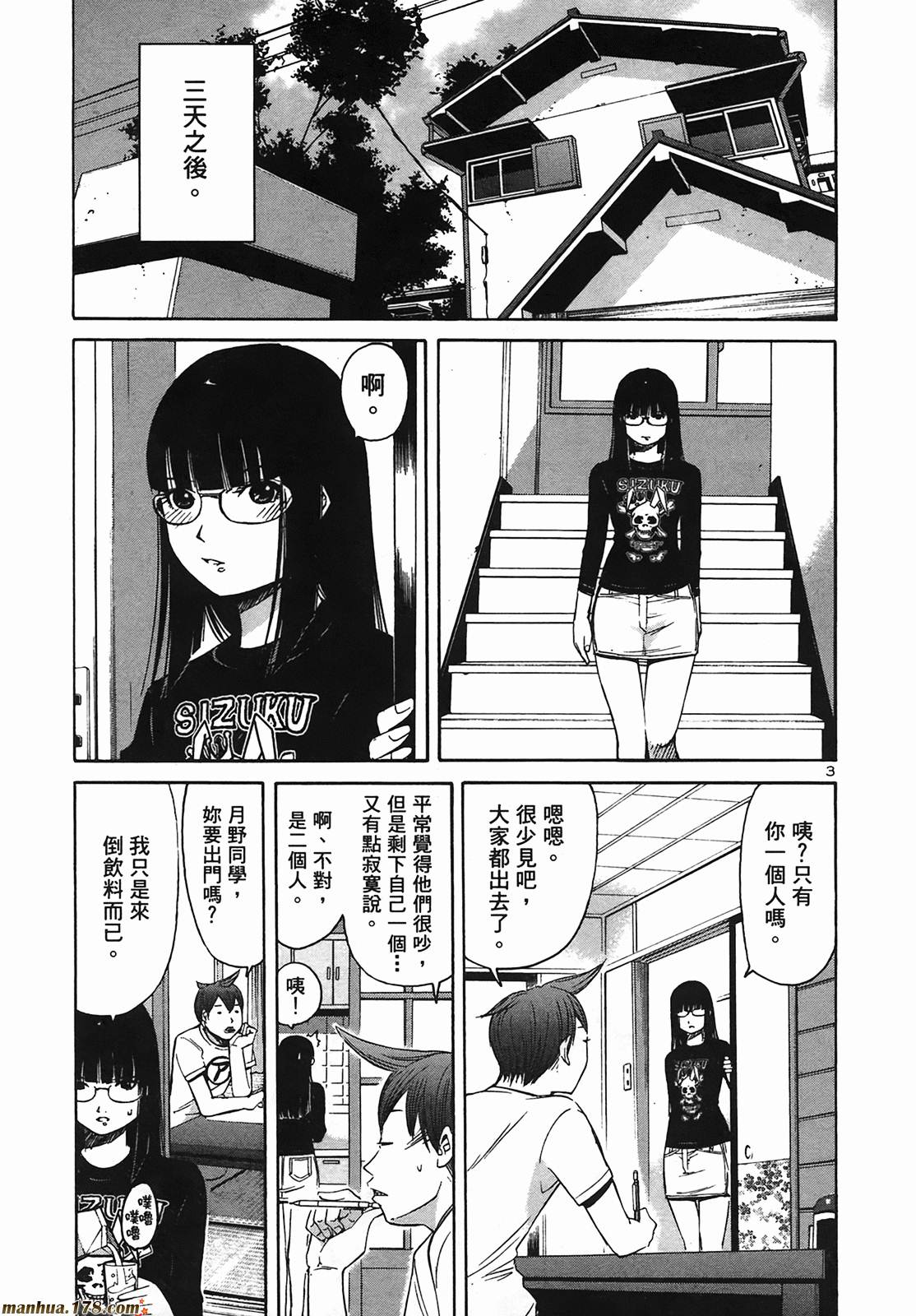 超无气力战队 第9卷 第144页