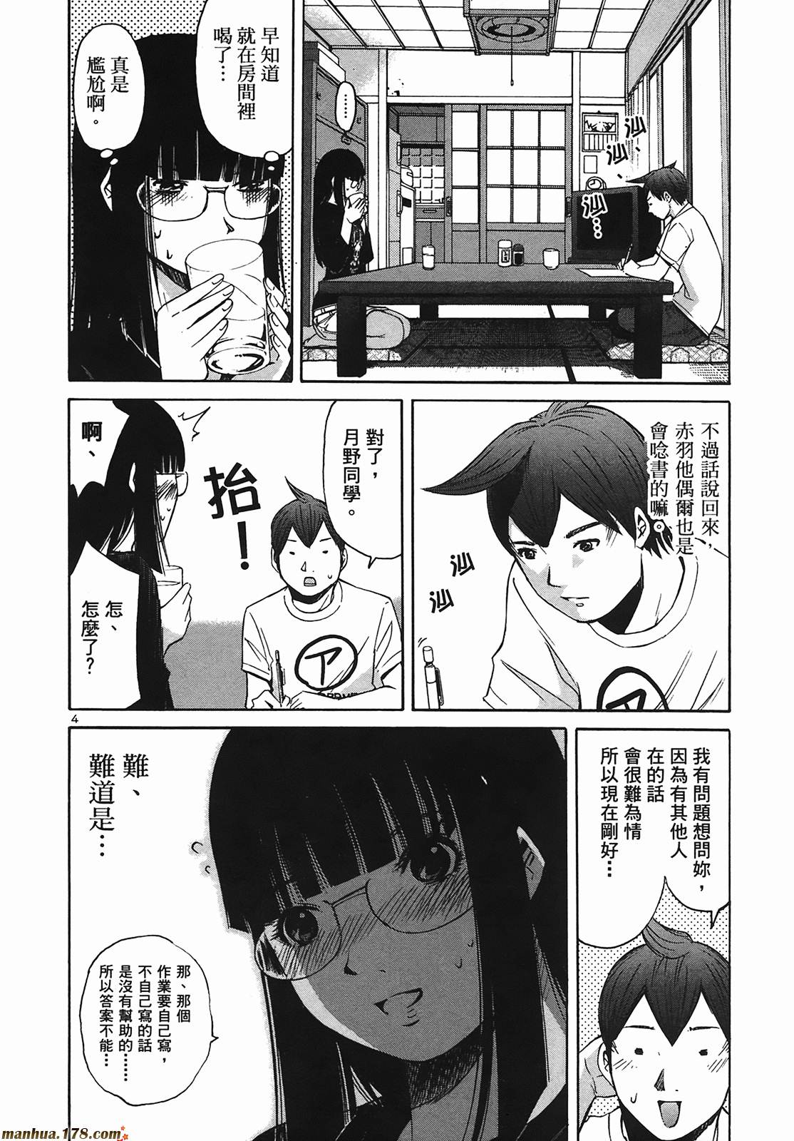 超无气力战队 第9卷 第145页