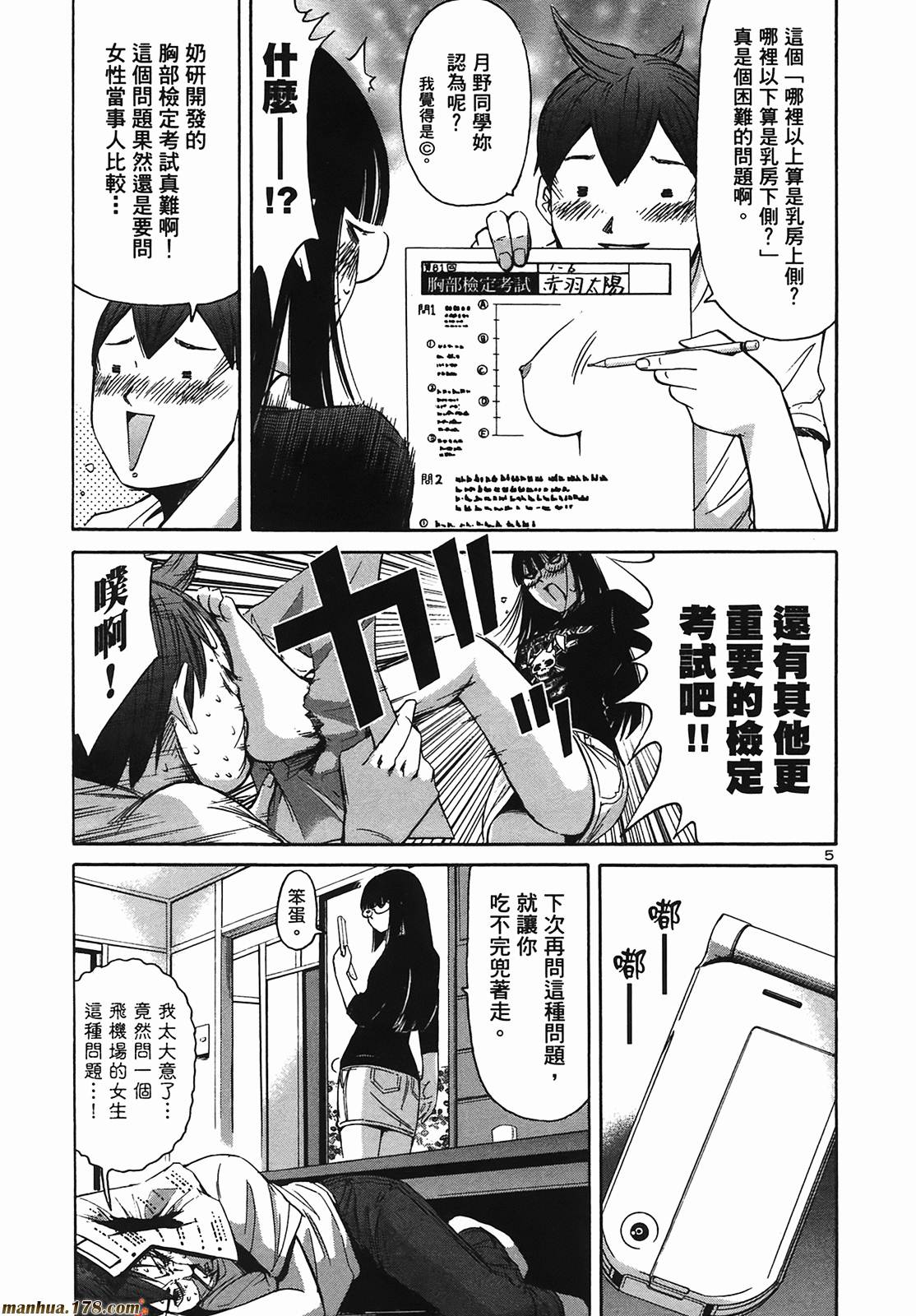 超无气力战队 第9卷 第146页