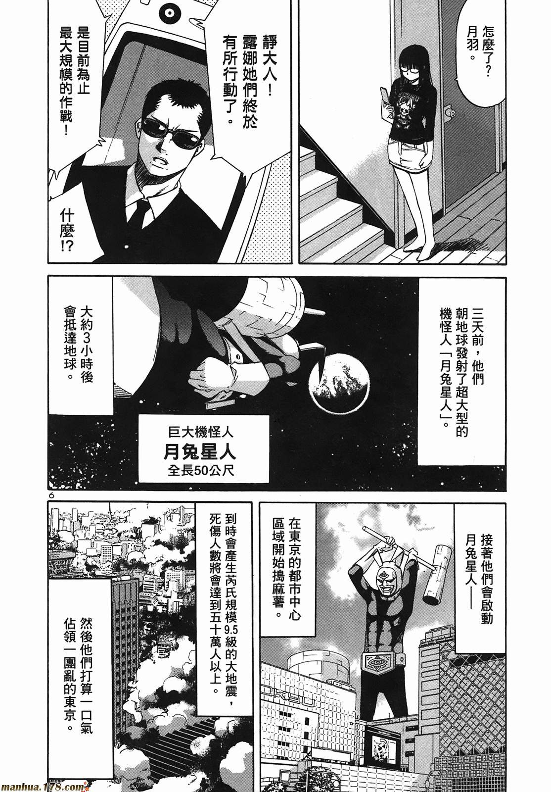 超无气力战队 第9卷 第147页