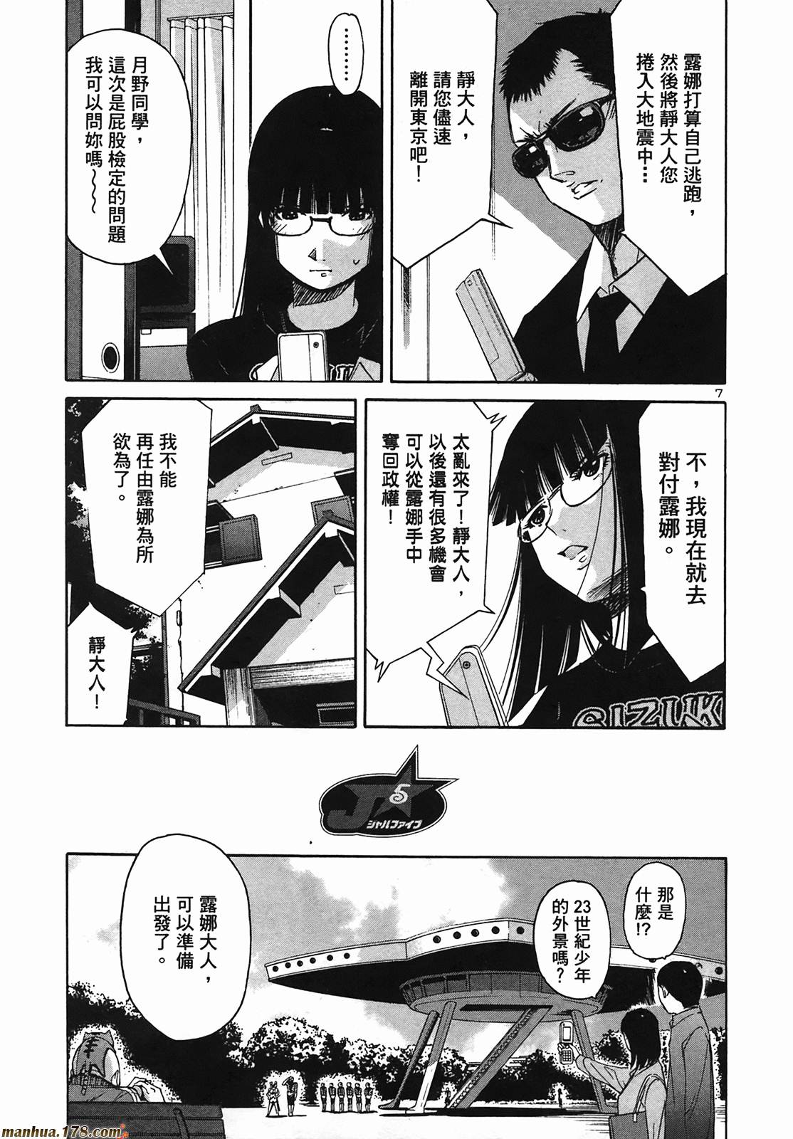 超无气力战队 第9卷 第148页