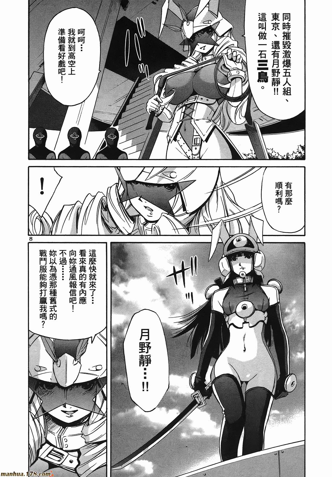 超无气力战队 第9卷 第149页