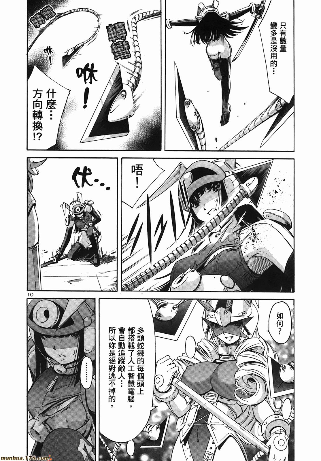 超无气力战队 第9卷 第151页