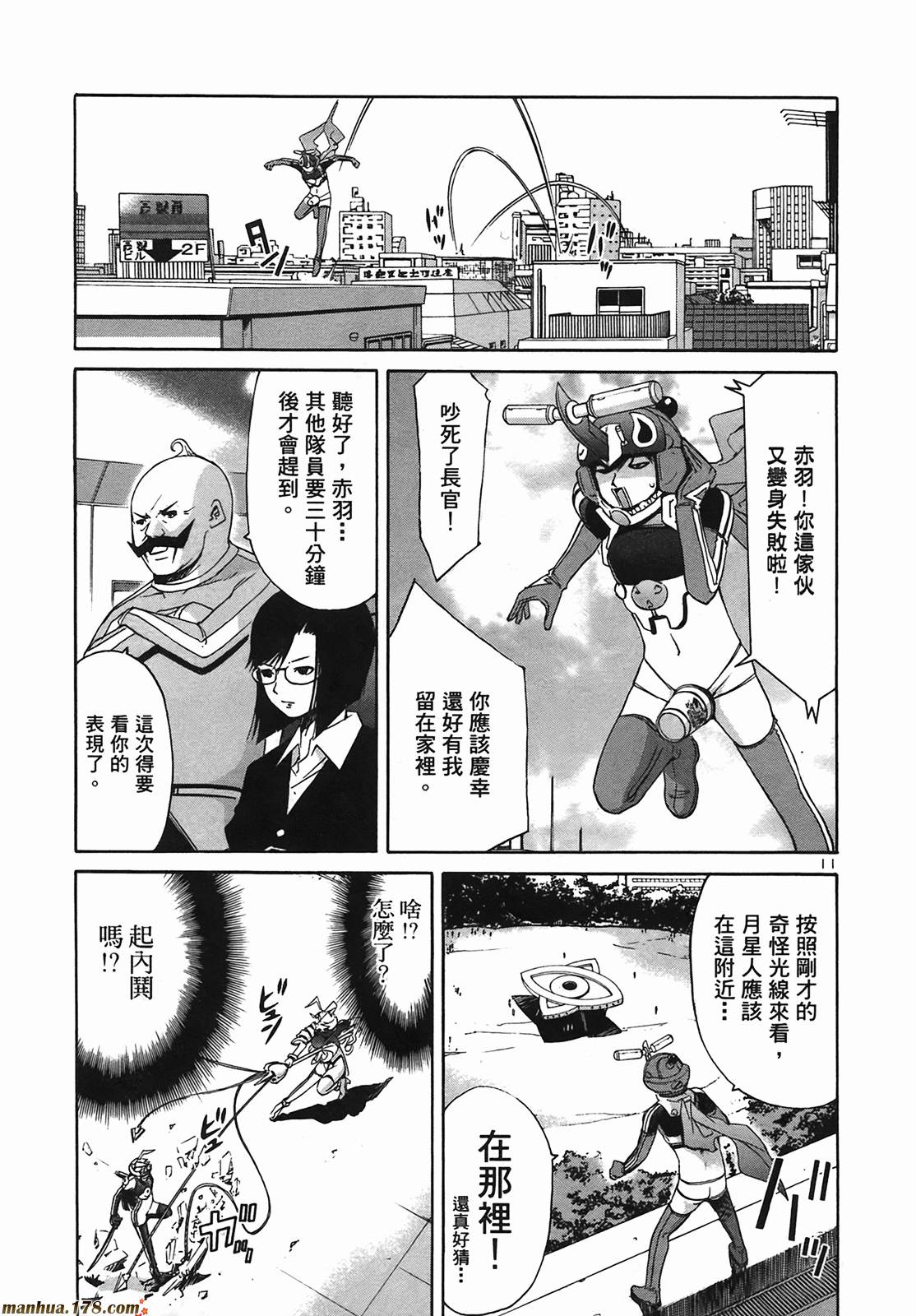 超无气力战队 第9卷 第152页