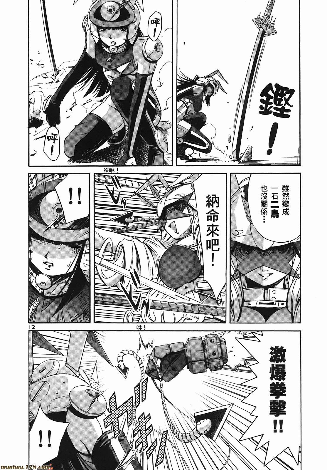 超无气力战队 第9卷 第153页