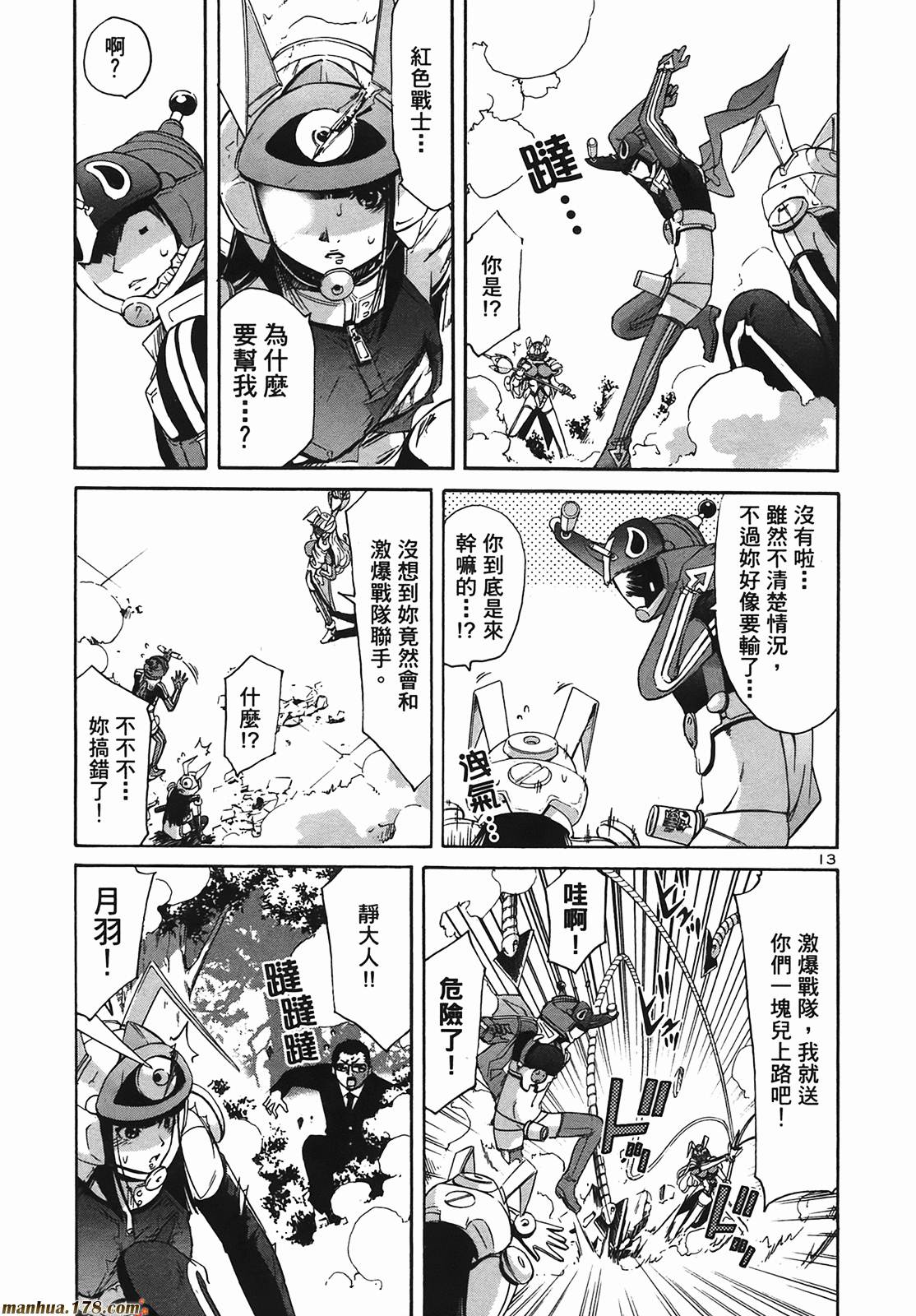 超无气力战队 第9卷 第154页