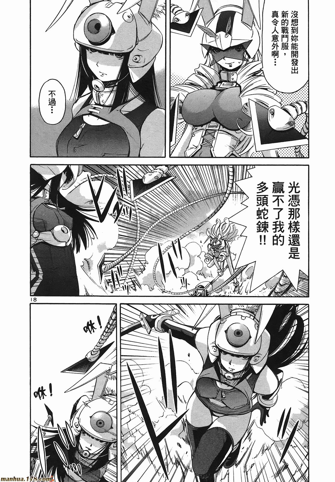 超无气力战队 第9卷 第159页