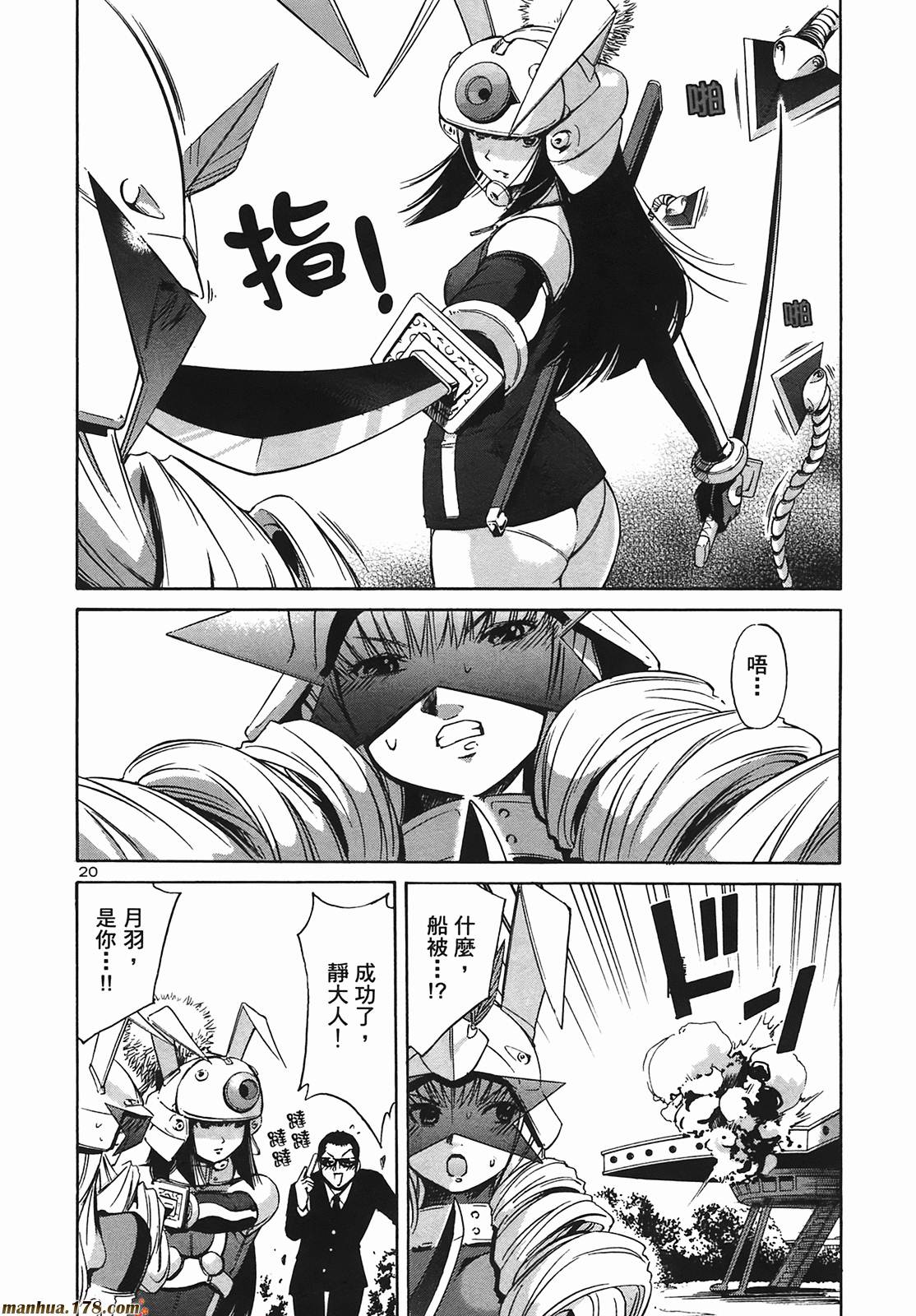 超无气力战队 第9卷 第161页