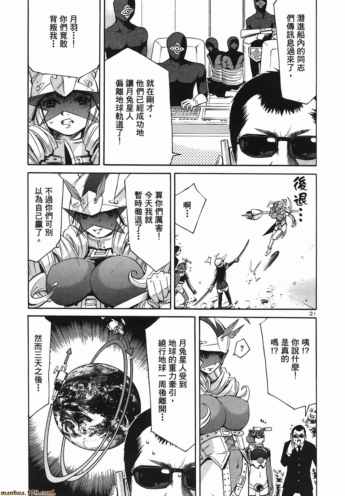 超无气力战队 第9卷 第162页