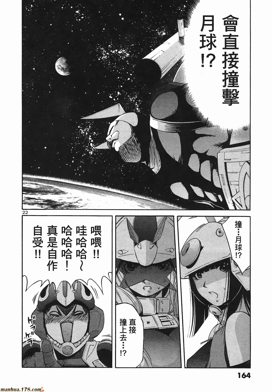 超无气力战队 第9卷 第163页