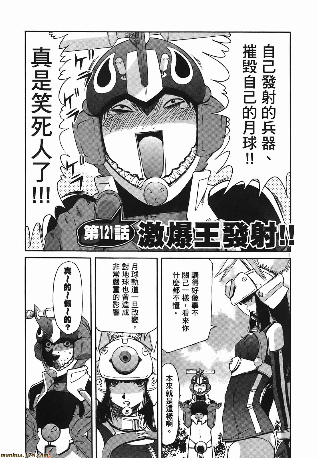 超无气力战队 第9卷 第164页