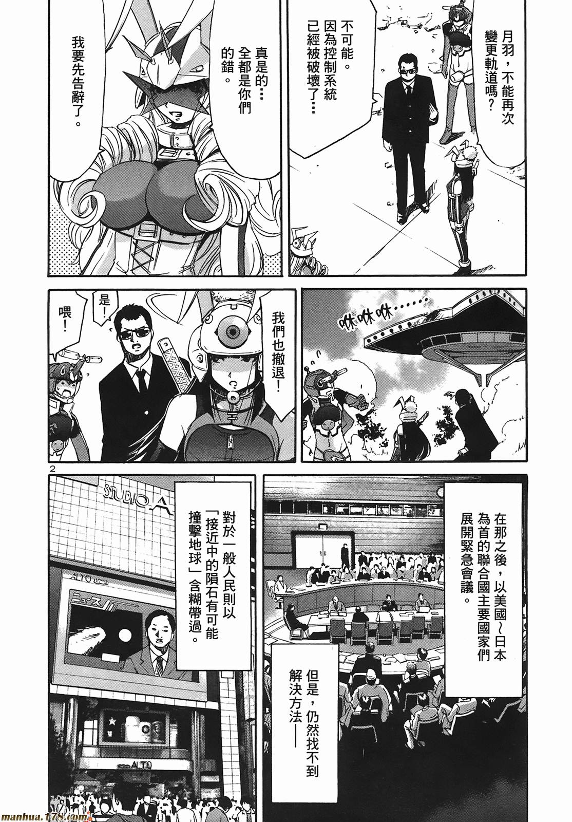 超无气力战队 第9卷 第165页