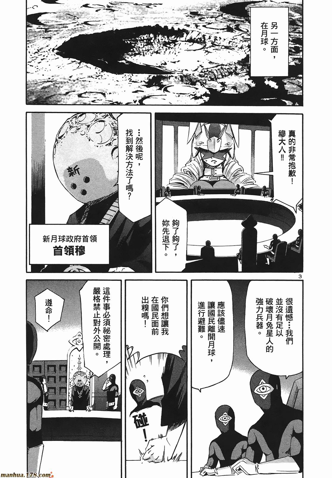 超无气力战队 第9卷 第166页