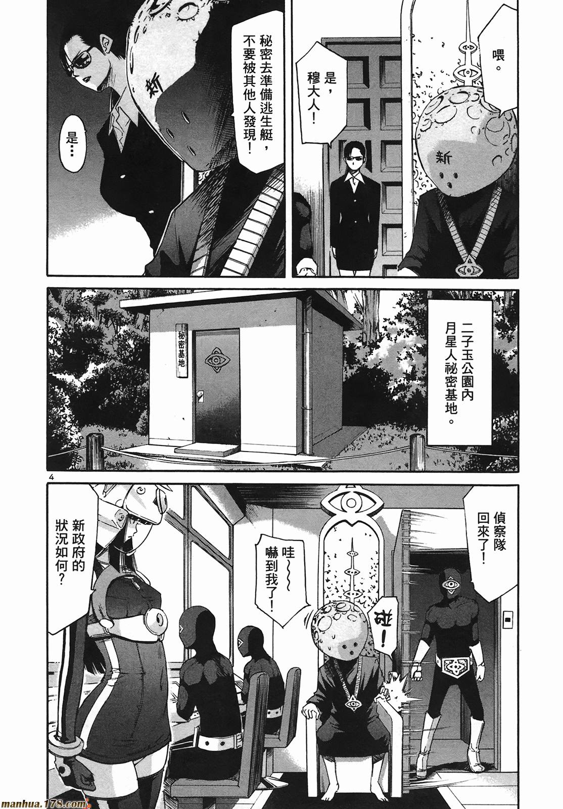 超无气力战队 第9卷 第167页