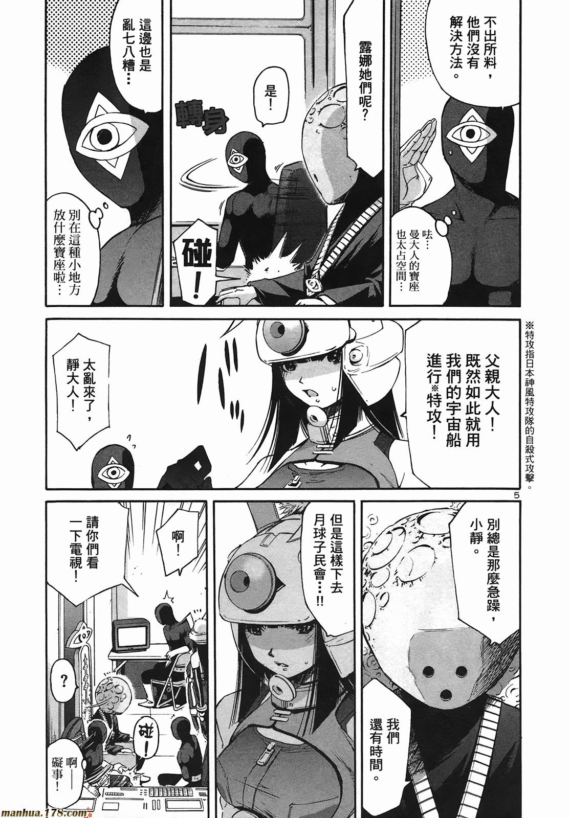 超无气力战队 第9卷 第168页