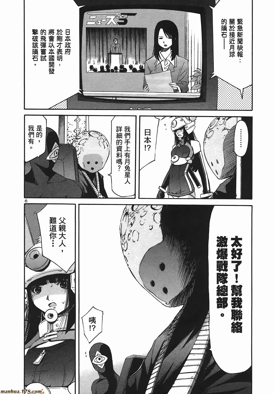 超无气力战队 第9卷 第169页