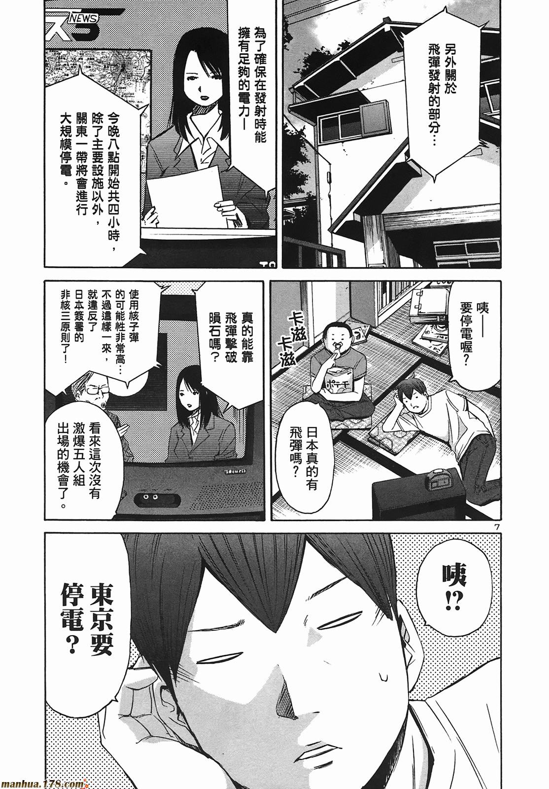 超无气力战队 第9卷 第170页