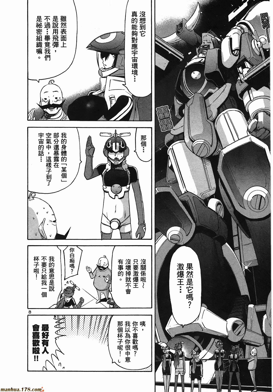 超无气力战队 第9卷 第171页