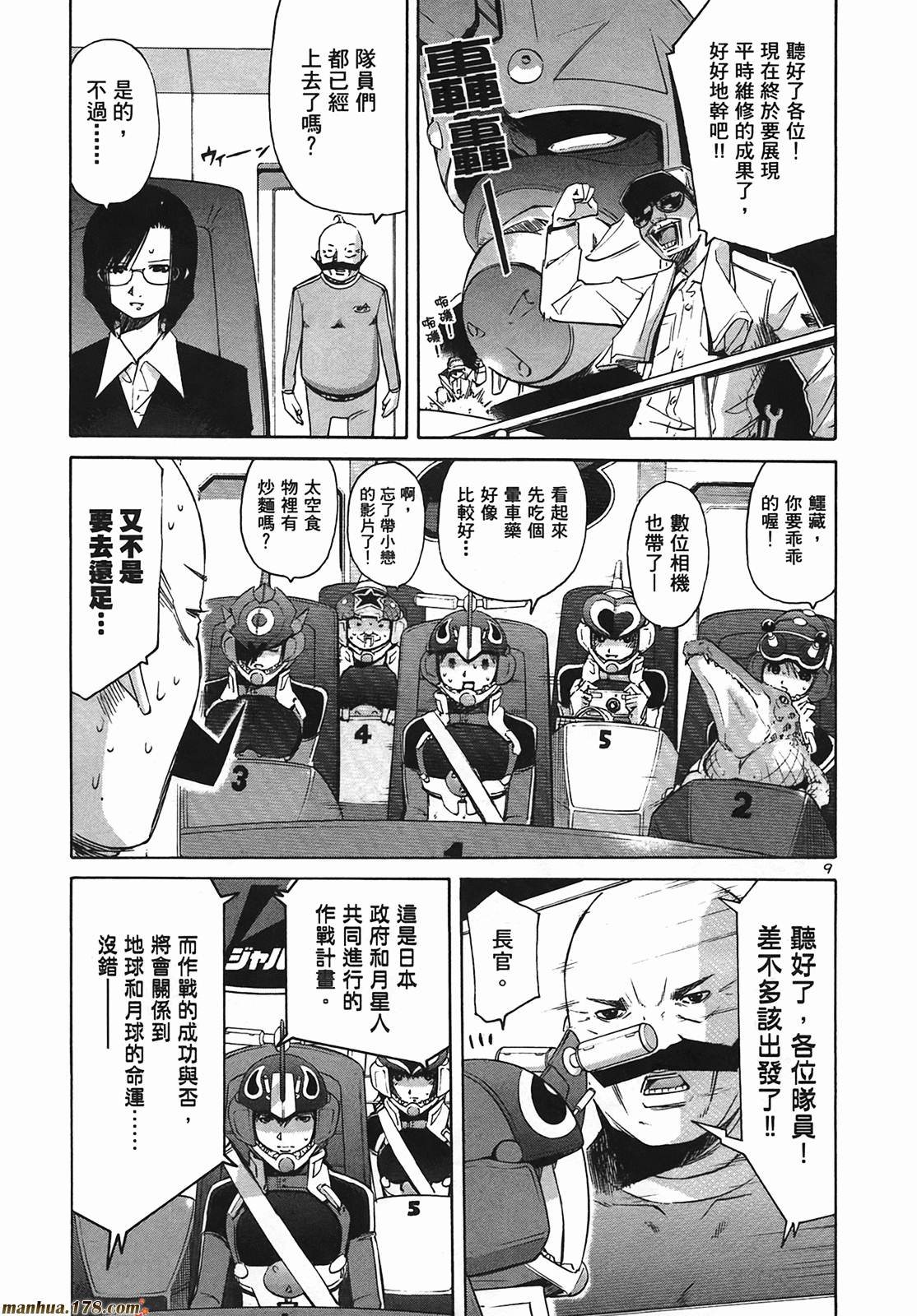 超无气力战队 第9卷 第172页