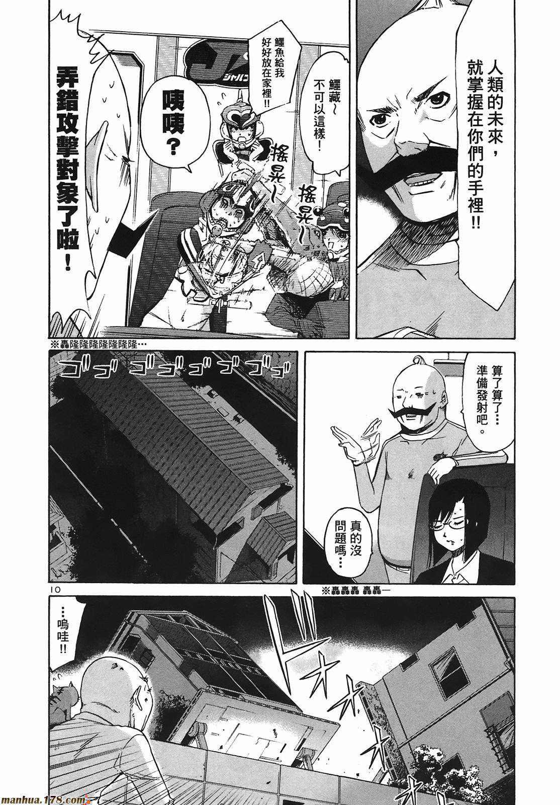 超无气力战队 第9卷 第173页