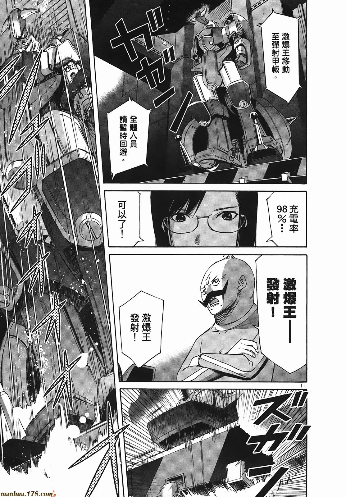 超无气力战队 第9卷 第174页