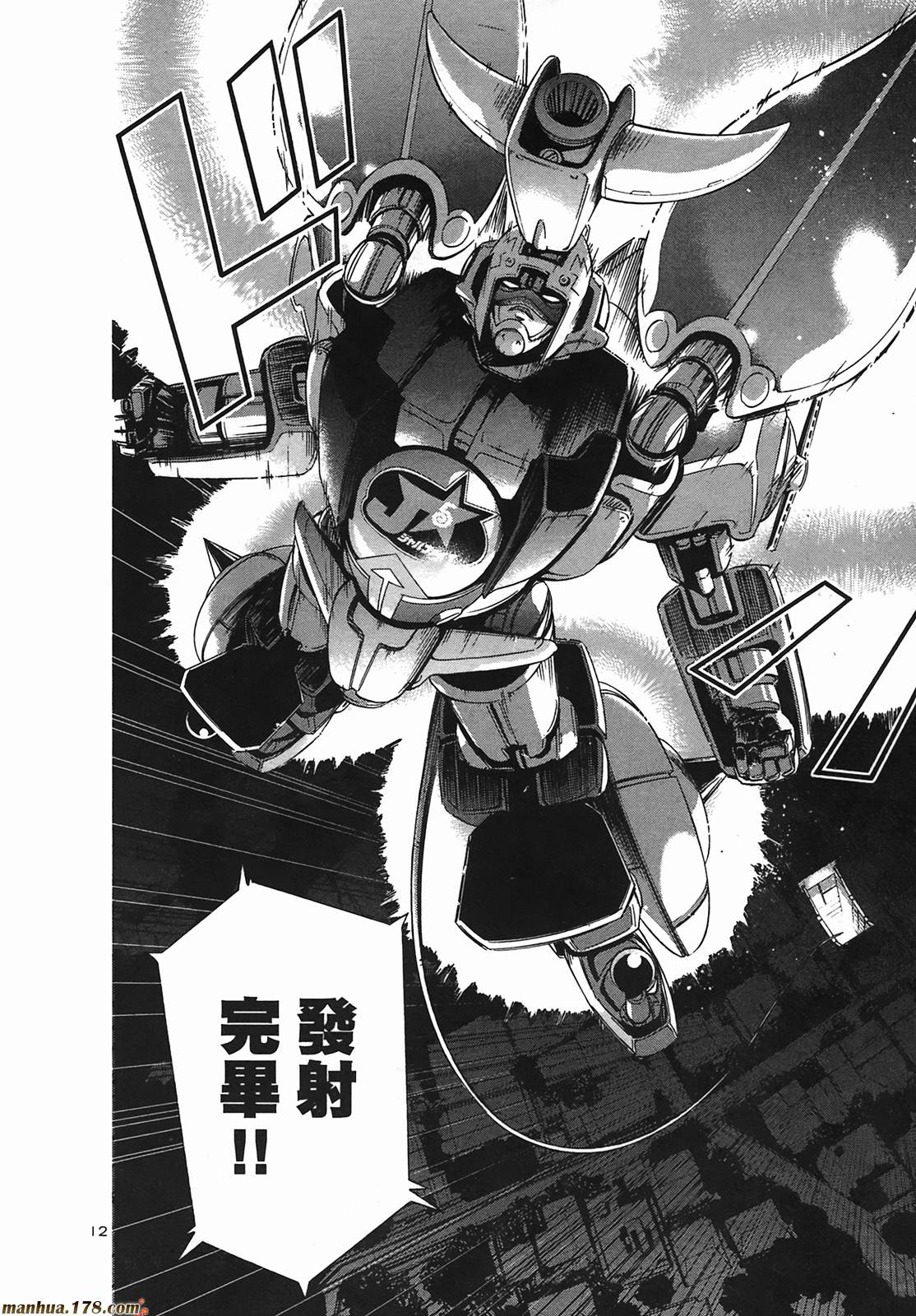 超无气力战队 第9卷 第175页