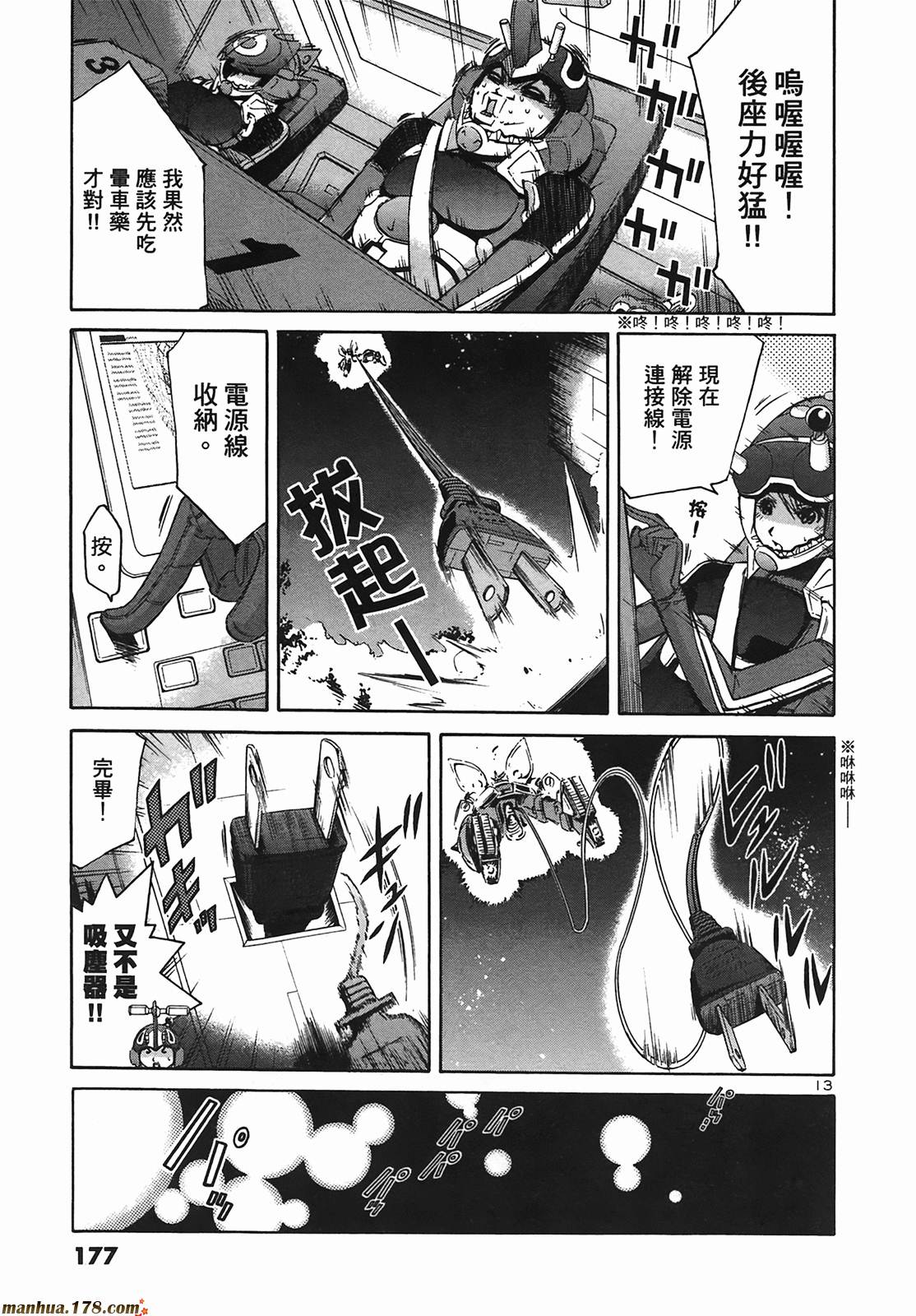 超无气力战队 第9卷 第176页