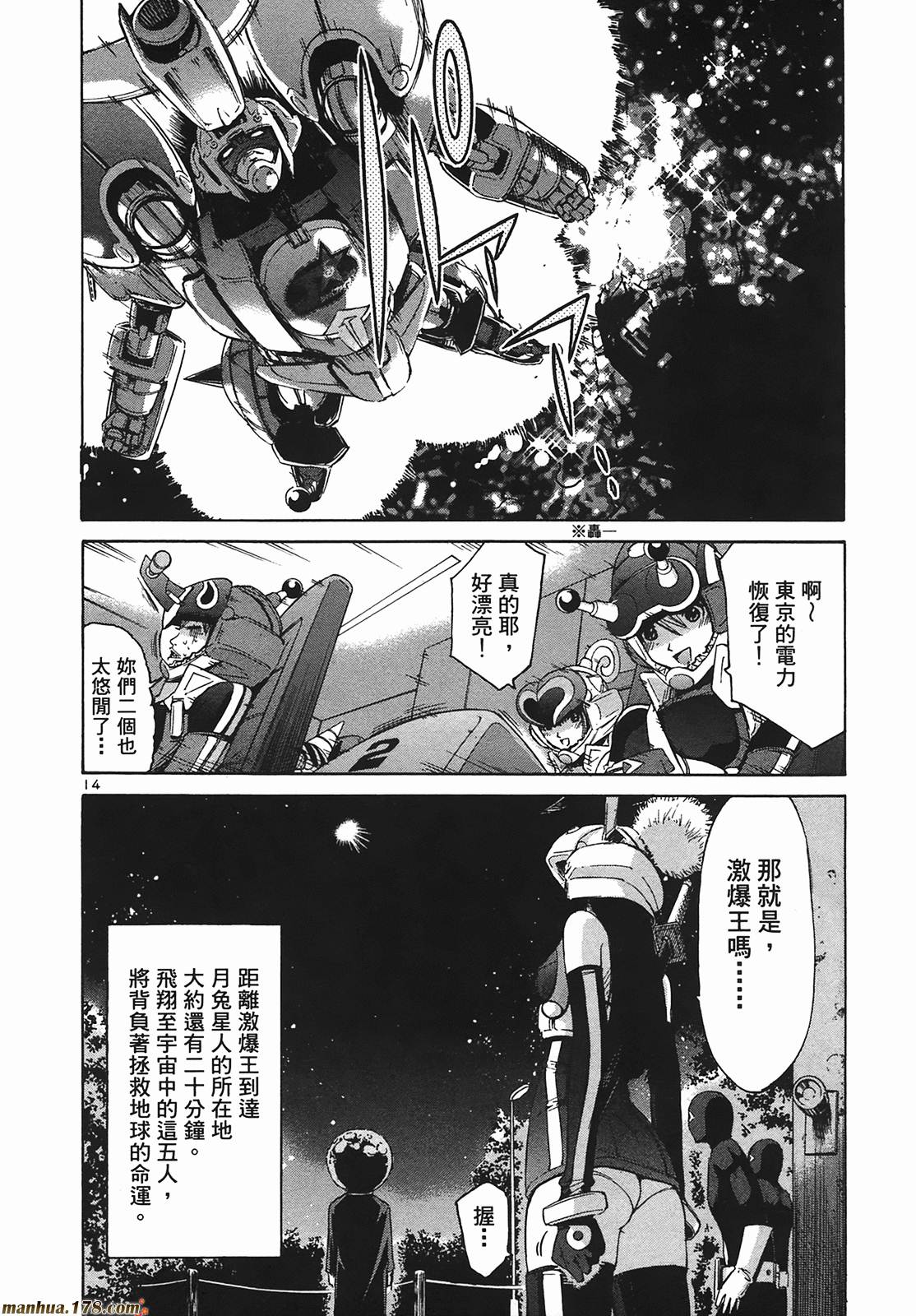 超无气力战队 第9卷 第177页