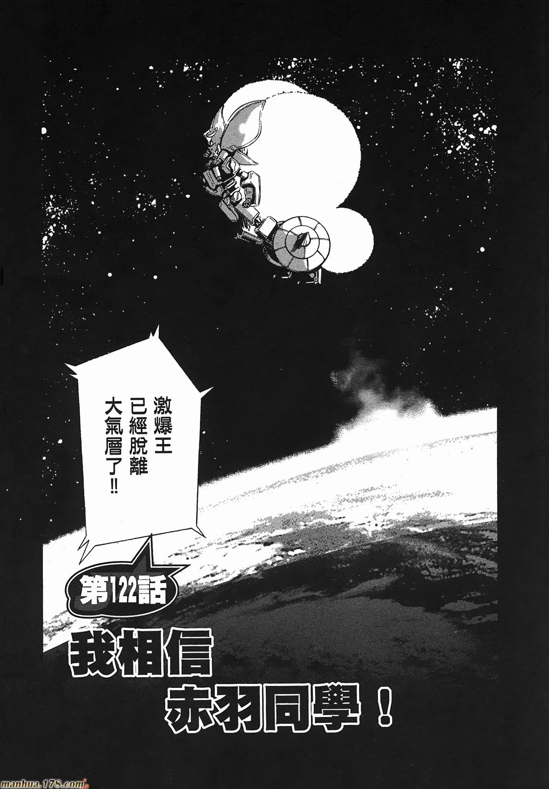 超无气力战队 第9卷 第178页