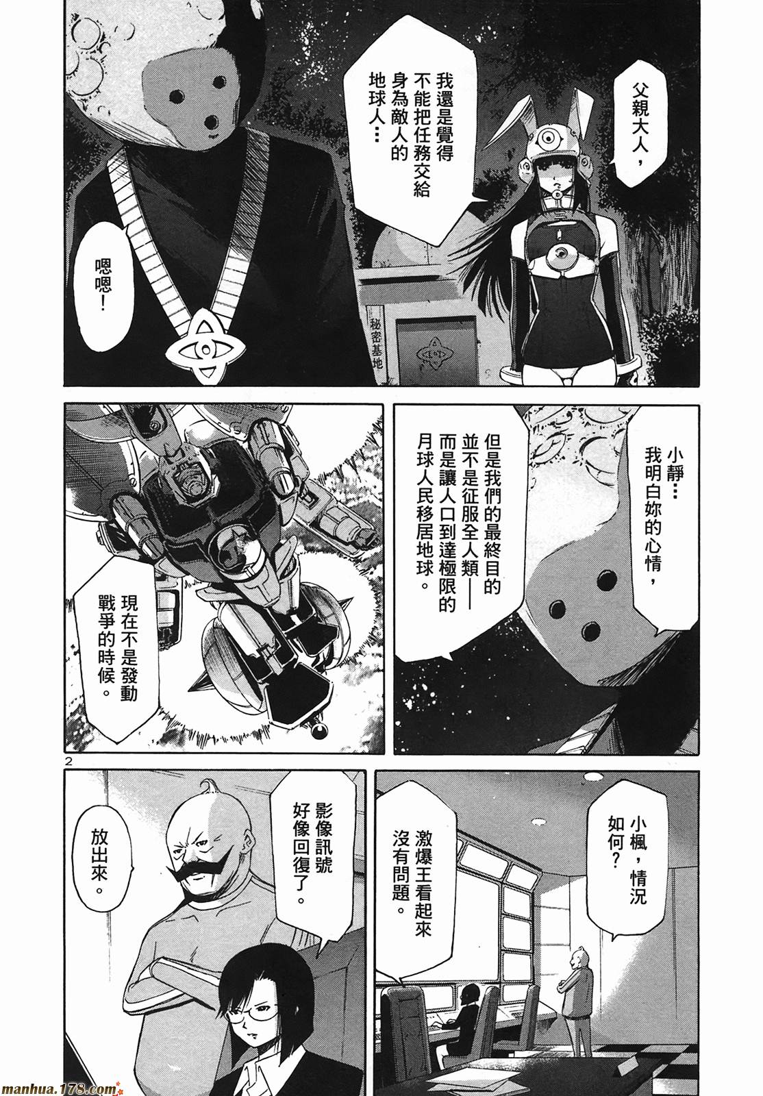 超无气力战队 第9卷 第179页