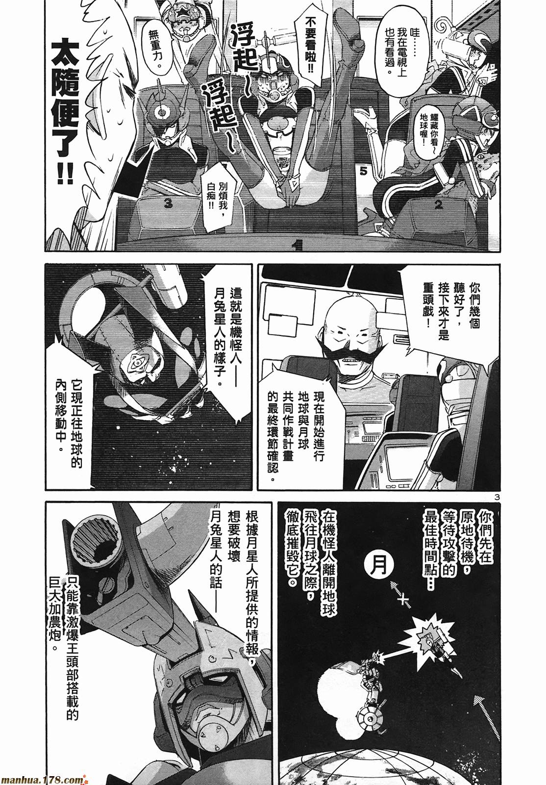 超无气力战队 第9卷 第180页