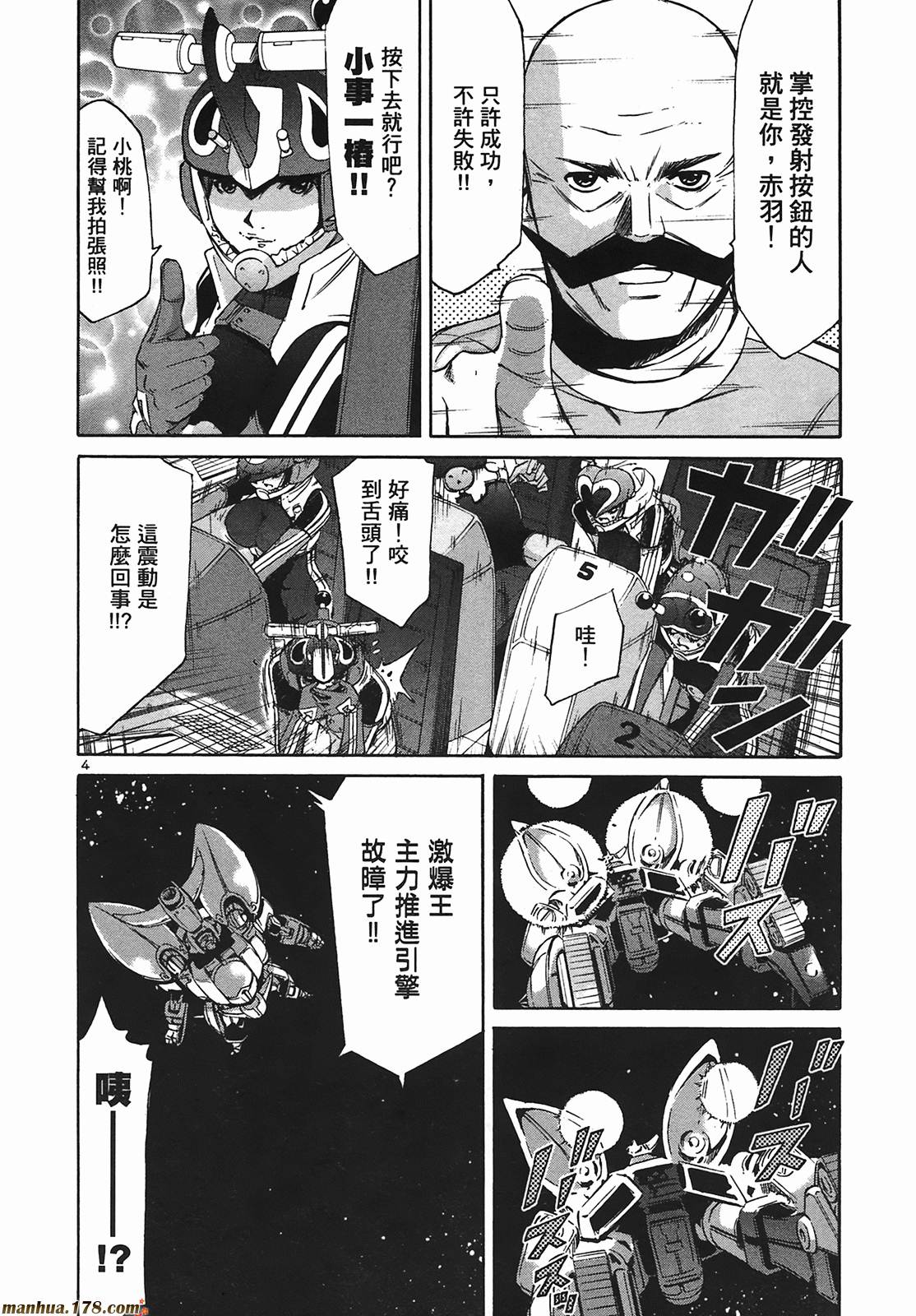 超无气力战队 第9卷 第181页