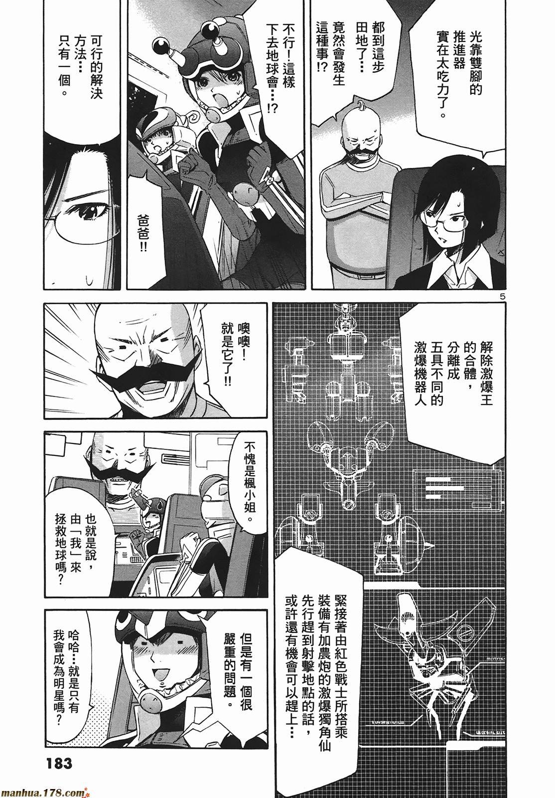 超无气力战队 第9卷 第182页