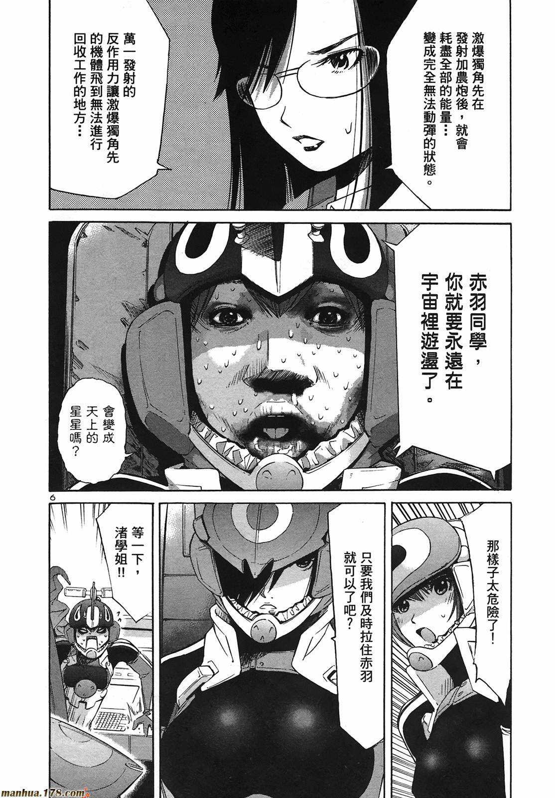 超无气力战队 第9卷 第183页
