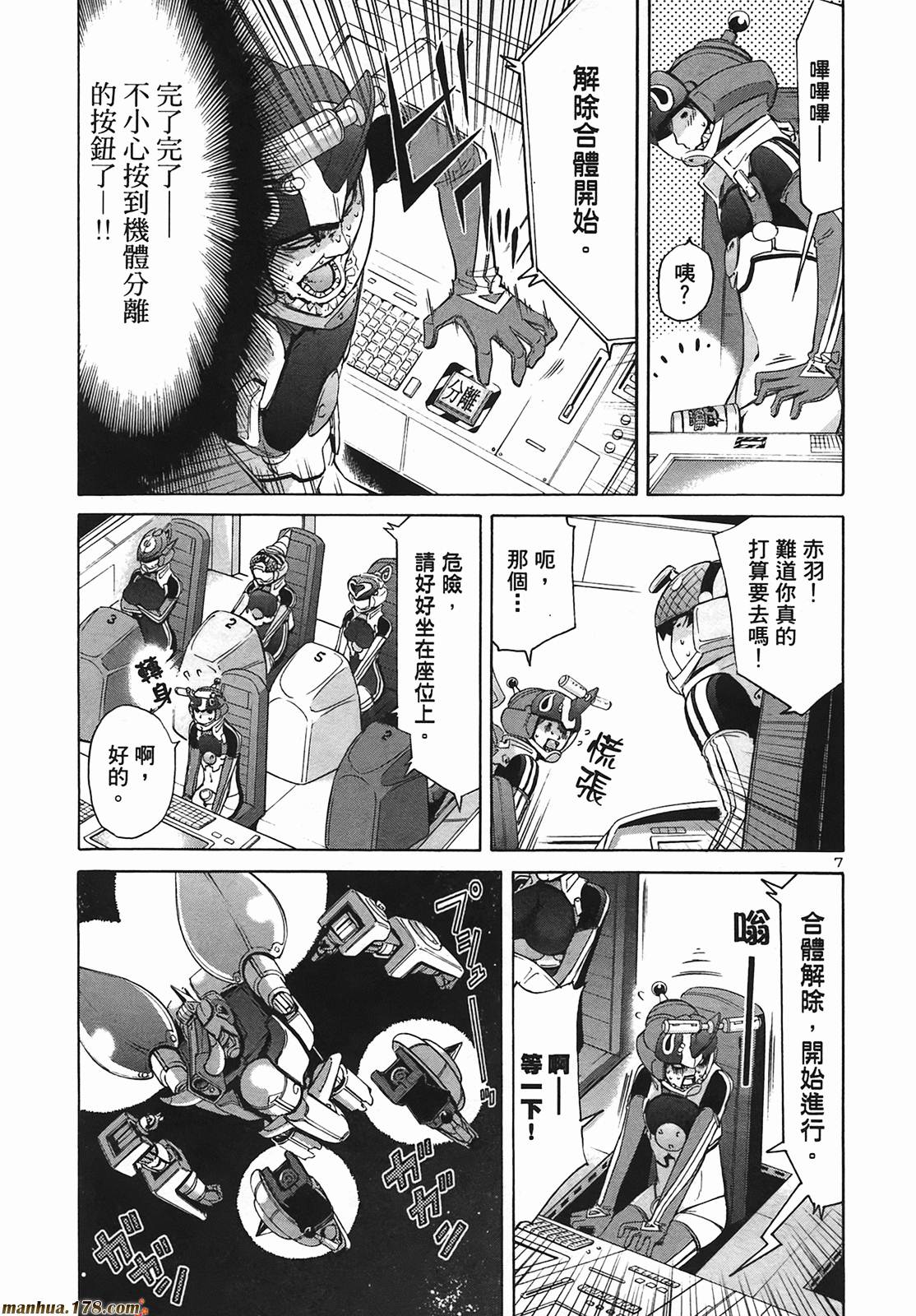 超无气力战队 第9卷 第184页