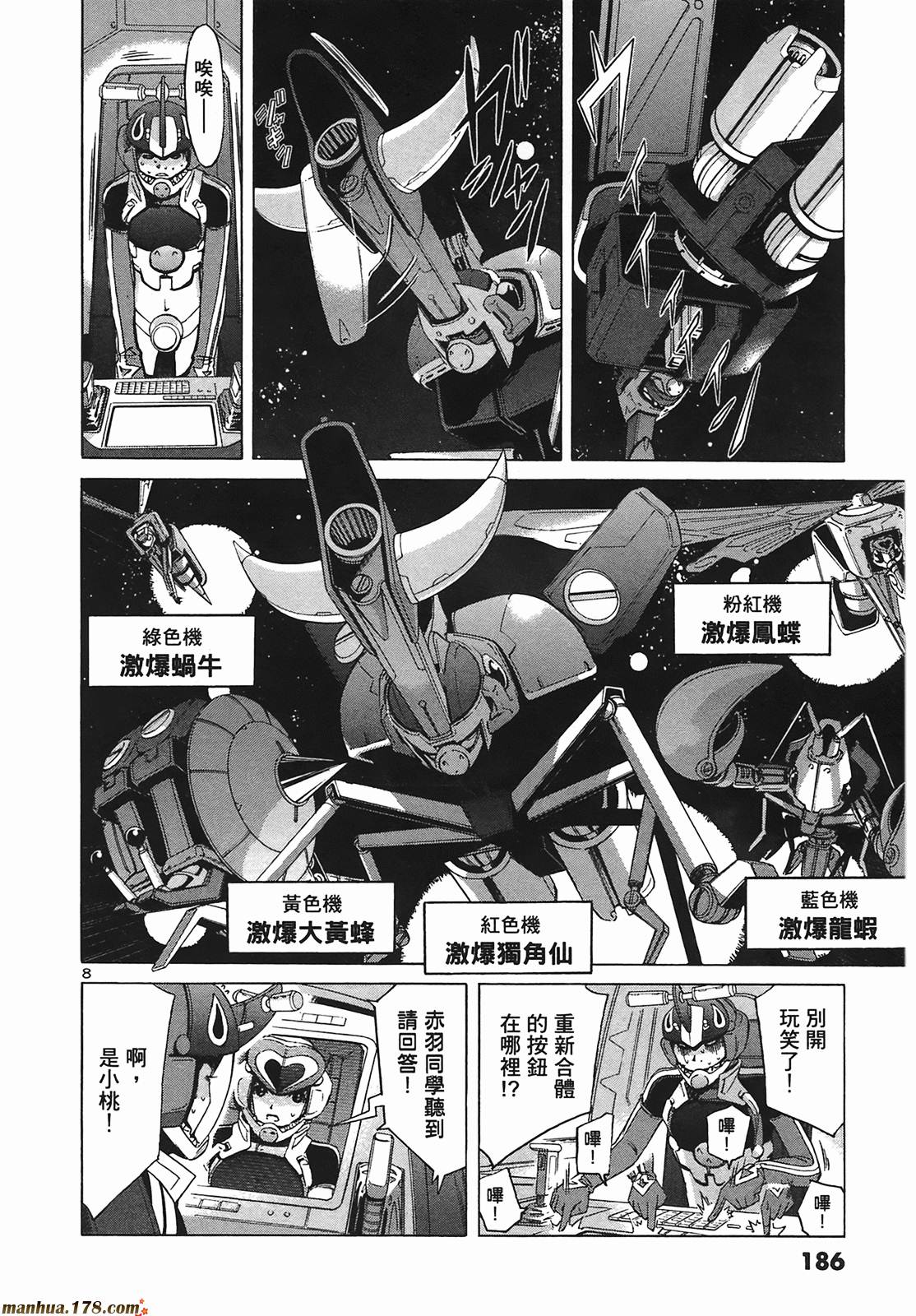 超无气力战队 第9卷 第185页