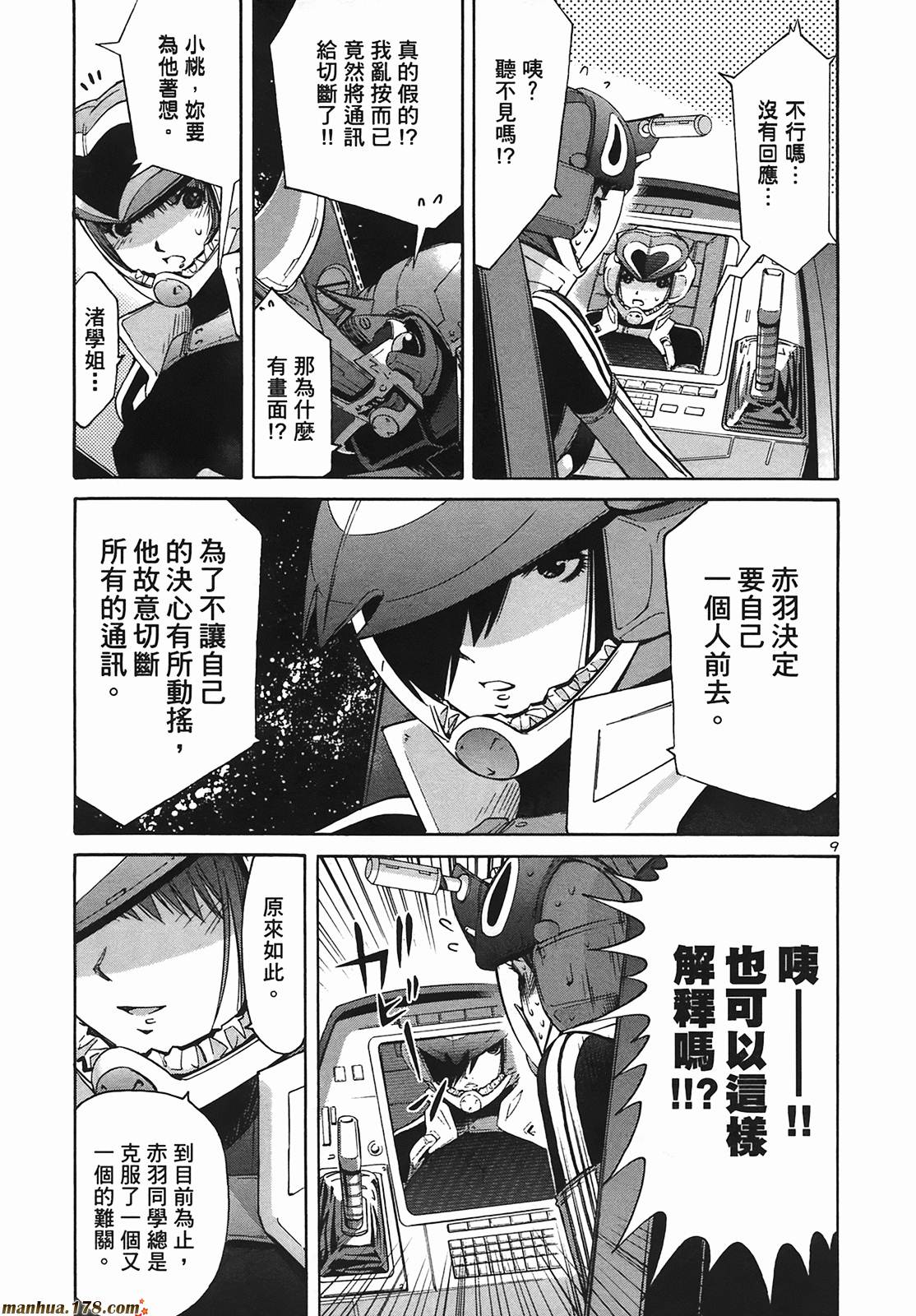 超无气力战队 第9卷 第186页