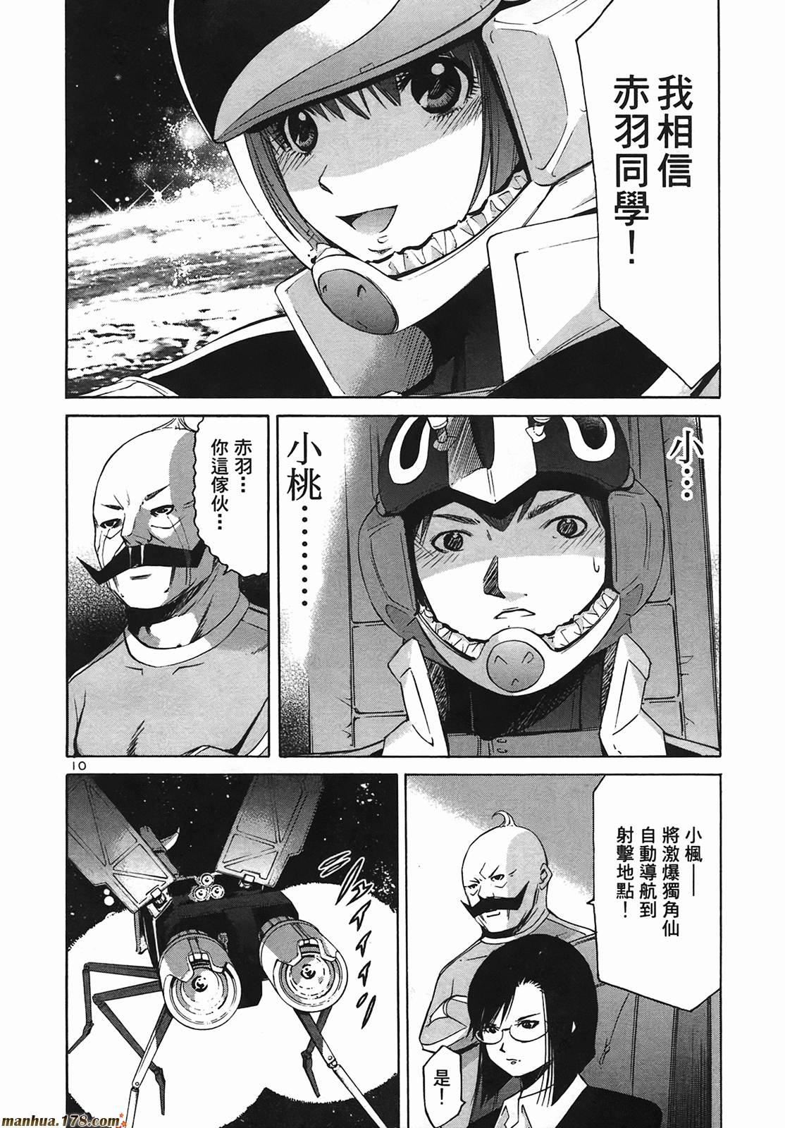 超无气力战队 第9卷 第187页