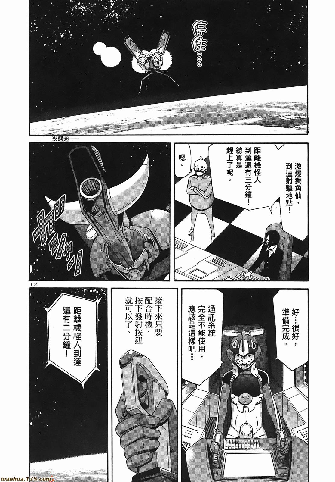 超无气力战队 第9卷 第189页