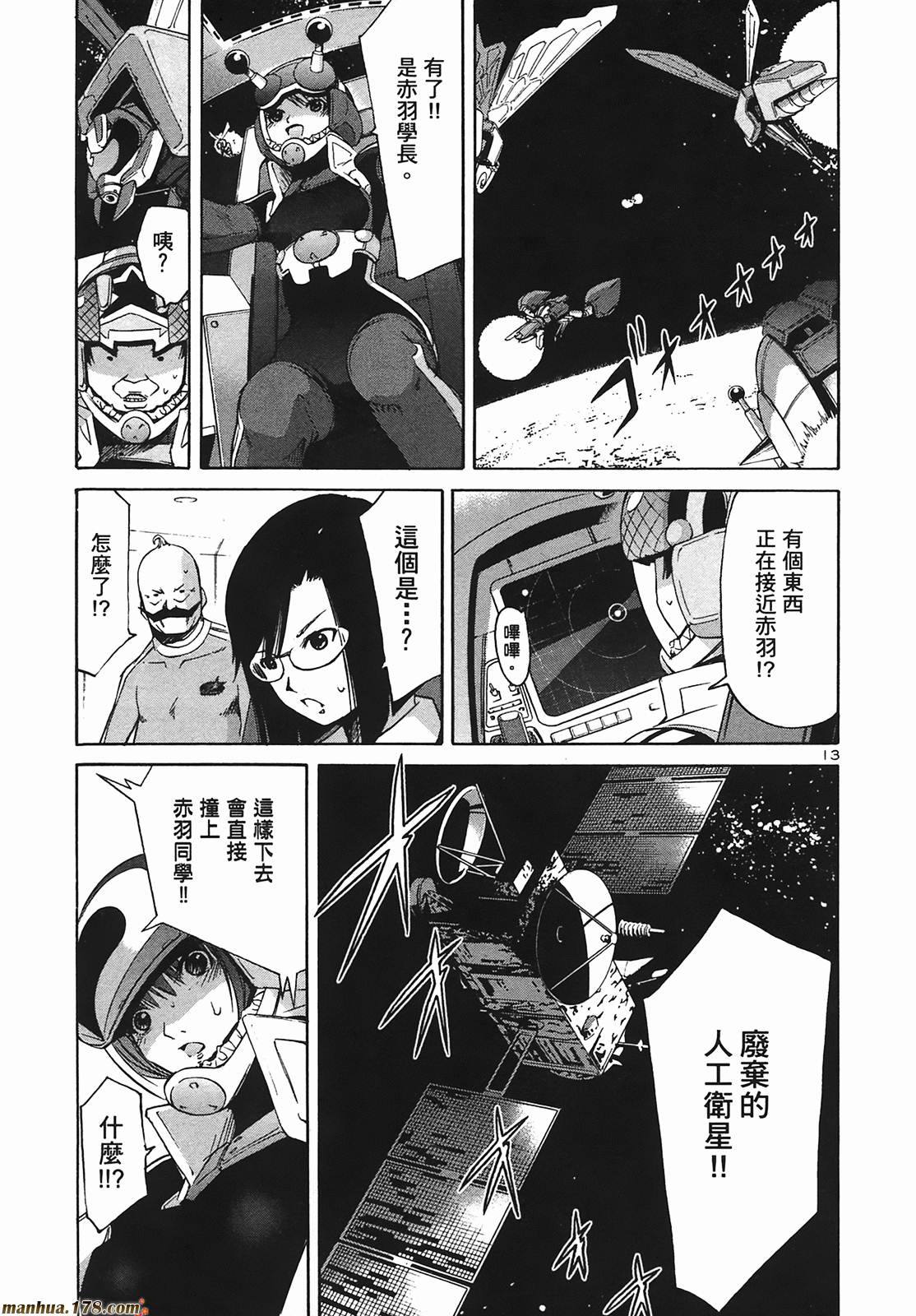 超无气力战队 第9卷 第190页