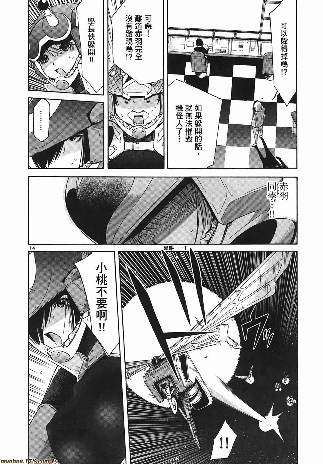 超无气力战队 第9卷 第191页